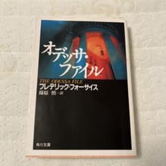 オデッサ・ファイルのサムネイル