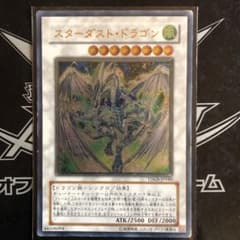遊戯王 スターダスト・ドラゴン　レリーフのサムネイル