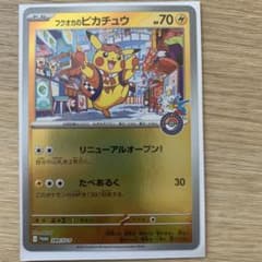 フクオカのピカチュウ P 289/SV-P - メルカリ