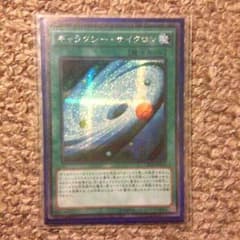 ギャラクシーサイクロンのサムネイル