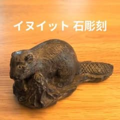 イヌイット 石彫刻 ビーバー ソープストーン 滑石 ヴィンテージ 置物