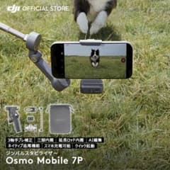 美品　ジンバル DJI Osmo Mobile 7P OM7P ブラックのサムネイル