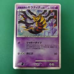 反転世界のギラティナ 映画公開記念プレミアムシート2008 005/009 反転世界のギラティナ [DP 005/009] 映画公開記念 プレミアムシート