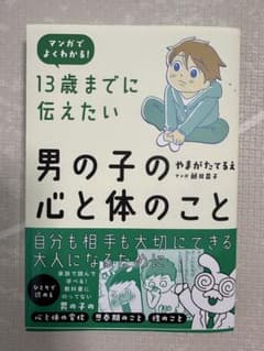 男の子の心と体のことのサムネイル