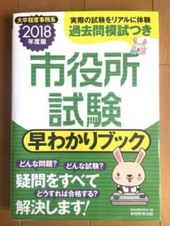 市役所試験 テキストのサムネイル