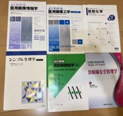 診療放射線技師国家試験 参考書 スリムベーシック - メルカリ