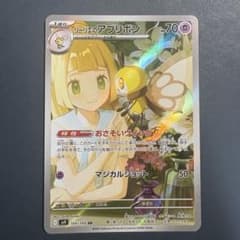 リーリエのアブリボン AR バトルパートナーズのサムネイル