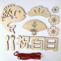 お食い初め 100日祝い 木製飾りセットのサムネイル