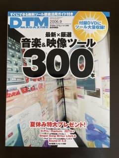 DTMマガジン 2006.9 Vol.147 付属DVD付きのサムネイル