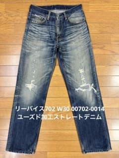 리바이스 702 W30 00702-0014 유즈드 가공 스트레이트 데님