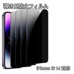 iPhone14 Pro 대응 들여다보기 방지 2장 보호 필름 유리 타입