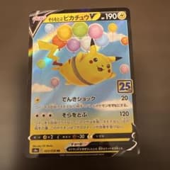 そらをとぶピカチュウV RR 25th - メルカリ