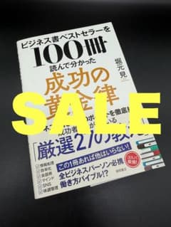 成功の黄金律 - 堀元見のサムネイル