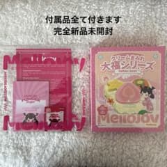 メロジョイ mellojoy 大福シリーズ 新品未開封 シュリンク付き - メルカリ