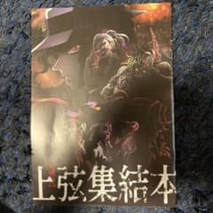鬼滅の刃 上弦集結本 節分イラストカード 2枚セットのサムネイル