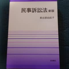 民事訴訟法のサムネイル