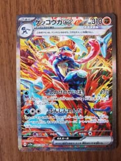 ゲッコウガex SARのサムネイル