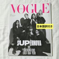 IVE 雑誌 VOGUE KOREA 2023 即購入○