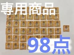⑧伊藤園 応募券 98点分 麦茶 絶対もらえるキャンペーン応募券のサムネイル