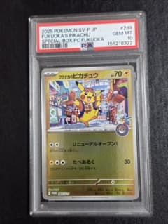 フクオカのピカチュウ P スカーレット&バイオレットスペシャルBOX