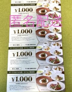 オークラホテル丸亀　お食事券　4000円分のサムネイル