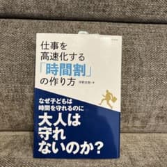 仕事を高速化する「時間割」の作り方のサムネイル