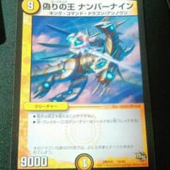 デュエマ ナンバーナインのサムネイル