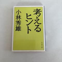 考えるヒントのサムネイル