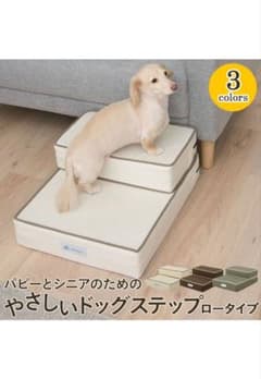 neDOGko やさしいドッグステップ ロータイプ 犬用階段のサムネイル