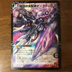 ディアボロス Zのサムネイル