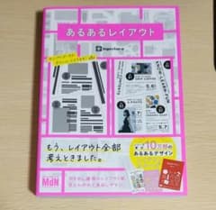 あるあるレイアウト　すぐに使えて素敵に仕上がるデザインカタログ集のサムネイル