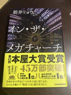 イン・ザ・メガチャーチのサムネイル