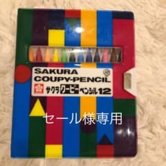 サクラクーピーペンシル12のサムネイル