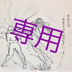 ヴァッシュ・ザ・スタンピード様専用のサムネイル