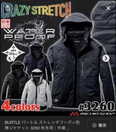 バートル3260 防寒着のサムネイル