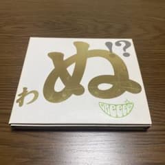 GReeeeN 歌うたいが歌うたいに来て 歌うたえと言うが如く CDのサムネイル