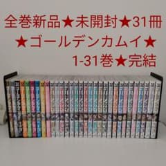 ゴールデンカムイ　全巻29冊 新品未開封シュリンク付き　透明ブックカバー付き 全巻新品☆未開封☆シュリンク付き】ゴールデンカムイ☆1～31巻セット