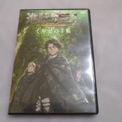 Attack Titan Ilse's Notebook DVD is in excellent condition!