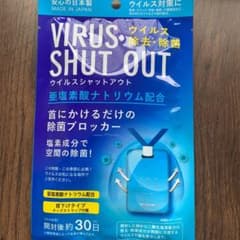 ウイルスシャットアウトのサムネイル