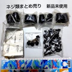 ネジ類とL字型金具セット 新品未使用　まとめ売りのサムネイル