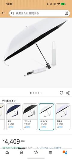 【新品未開封】折り畳み日傘 晴雨兼用 97cm amazon 販売価格4409円のサムネイル