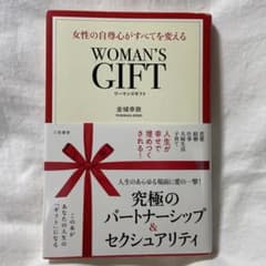 WOMAN'S GIFT 女性の自尊心がすべてを変えるのサムネイル