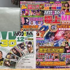 パチンコ必勝ガイドMAX12月号・パチンコ極上MIX・HYPERのサムネイル