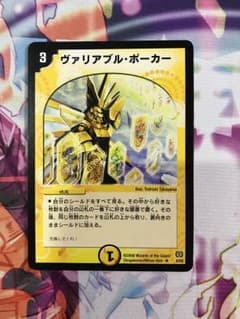 ヴァリアブルポーカー デュエルマスターズのサムネイル