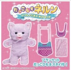 おしゃぶり付き猫型ぬいぐるみ　抱っこしてネルンのサムネイル