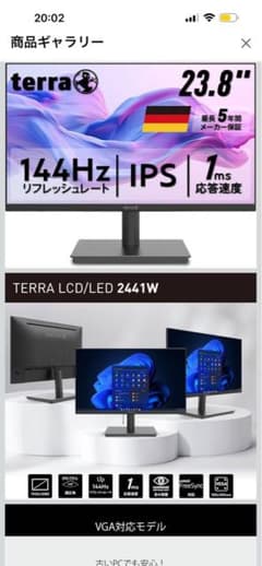 terra LCD/LED 2441W ゲーミングモニター 本体のサムネイル