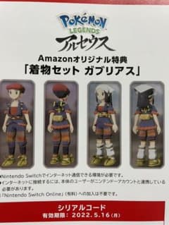ガブリアス　着物セットのサムネイル