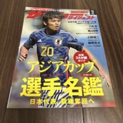 サッカーダイジェスト2024のサムネイル