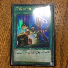 左腕の代償のサムネイル