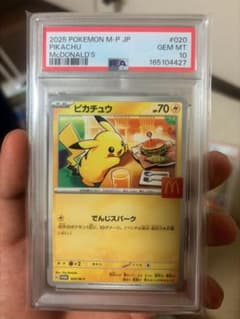 ピカチュウP MEGA マクドナルドオリジナル ハッピーセット2025PSA10のサムネイル